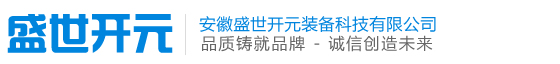 安徽盛世開(kāi)元-專(zhuān)業(yè)生產(chǎn)雙軸攪拌機(jī)、自動(dòng)取板車(chē)、水泥纖維板生產(chǎn)線(xiàn)等建建材設(shè)備及礦用機(jī)械。